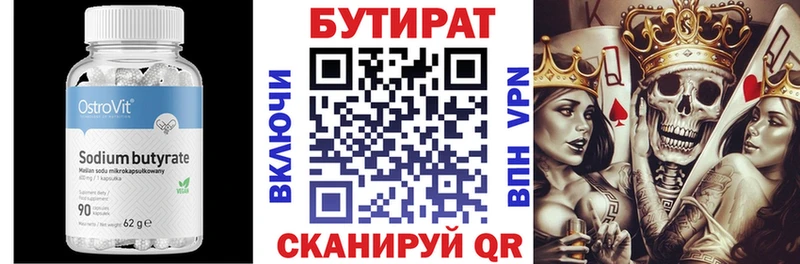 Бутират 99%  наркошоп  Берёзовский 